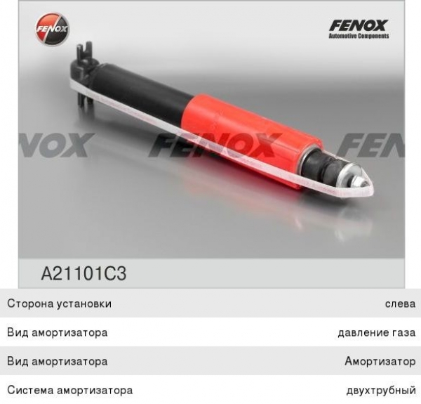 : A21101C3 0010099  -2410, 31105     FENOX (, ,,,,, , NEXT, NEXT) novokuznetsk.zp495.ru