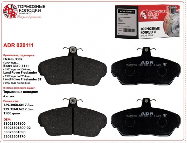 : ADR020111 0010128    / -3110, 3302  (4.)   (3302-3501170)  (, ,,,,, , NEXT, NEXT) novokuznetsk.zp495.ru