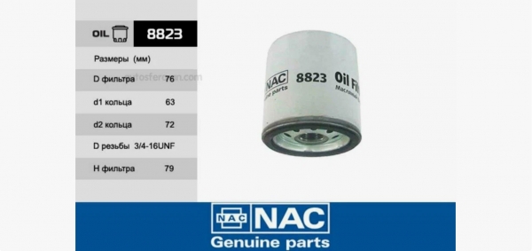 : NAC8823 0015629    /  . NAC (, ,,,,, , NEXT, NEXT) novokuznetsk.zp495.ru